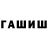 ГАШ индика сатива Remont+