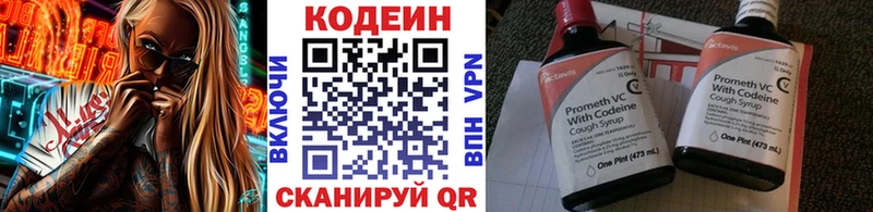 Кодеин Purple Drank  купить   Шелехов 